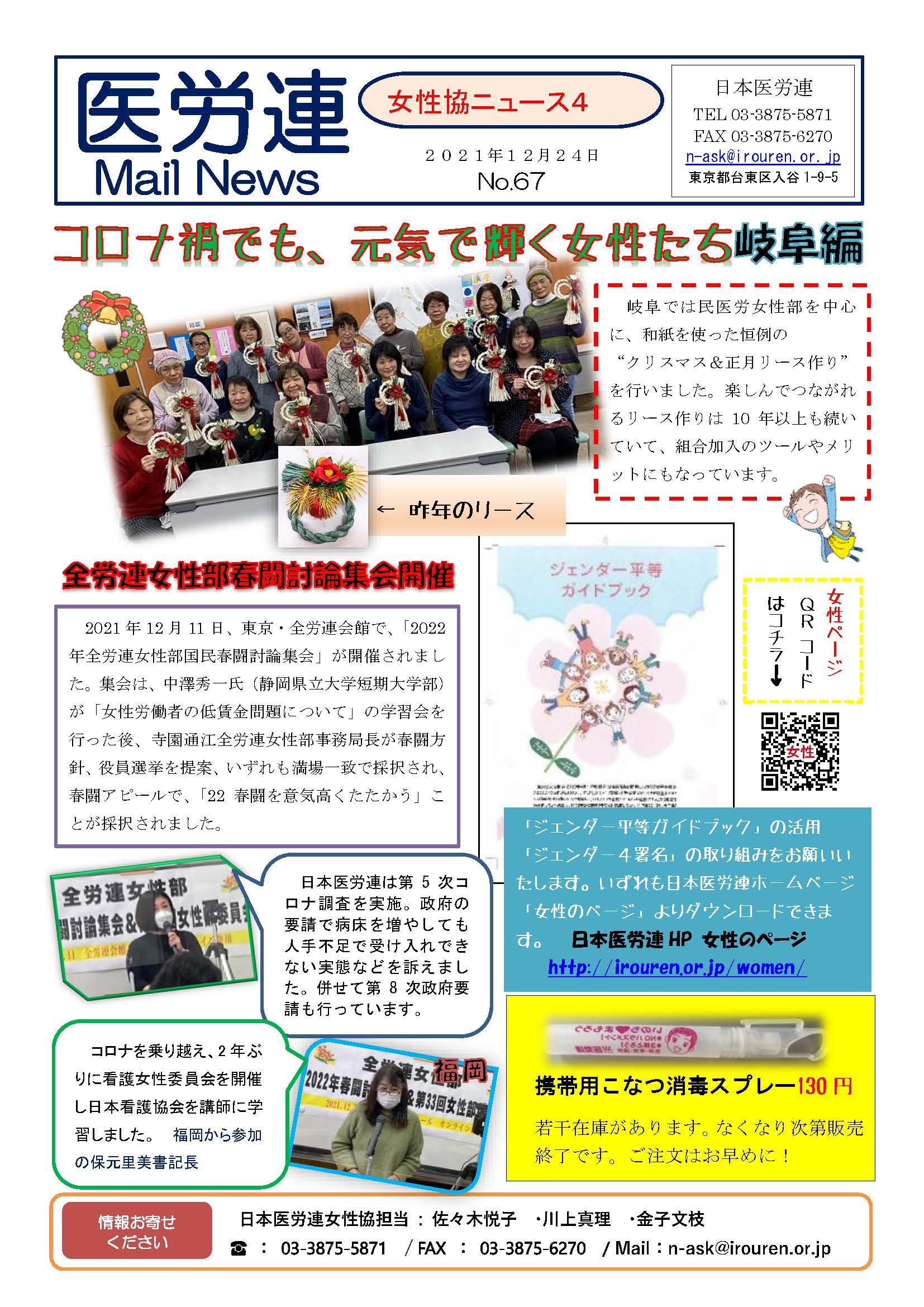 医労連MailNews67号（女性協ニュース5・岐阜クリスマスリース作り）.jpg