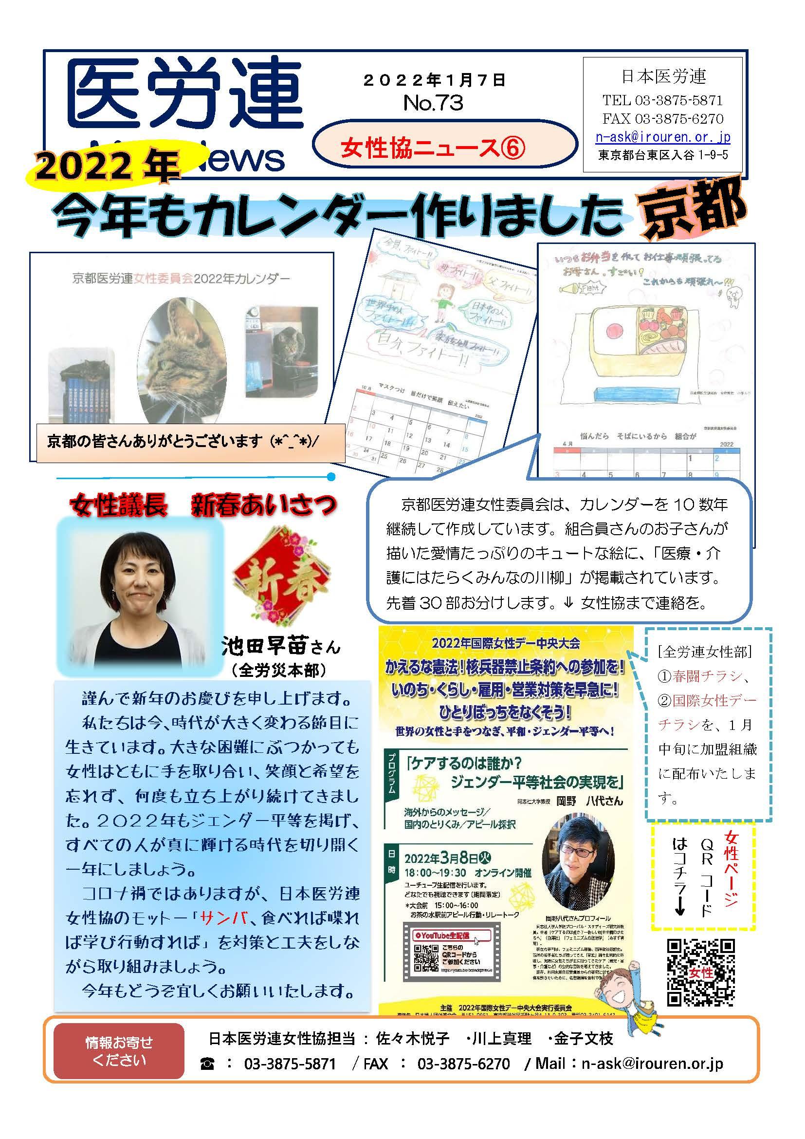 医労連MailNews73号（女性協ニュース6・京都カレンダー作成、議長新春あいさつ）.jpg
