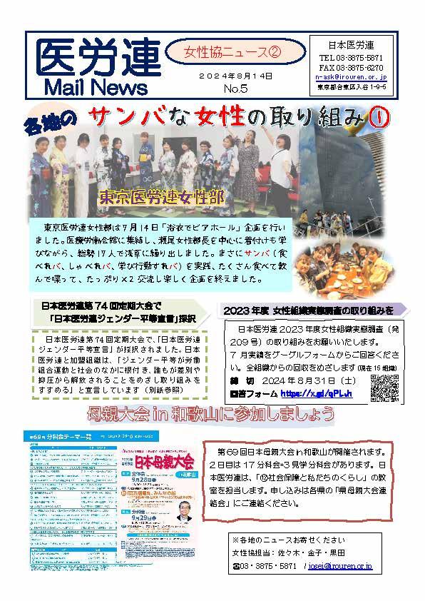 医労連MailNews5号（女性協ニュース?・各地のサンバな女性の取り組み?）_ページ_1.jpg